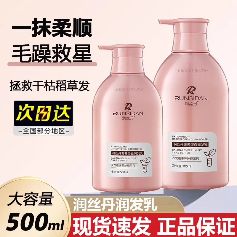 润丝丹奢养蛋白润发乳女改善干枯毛躁发膜柔顺烫染修复顺滑护发素