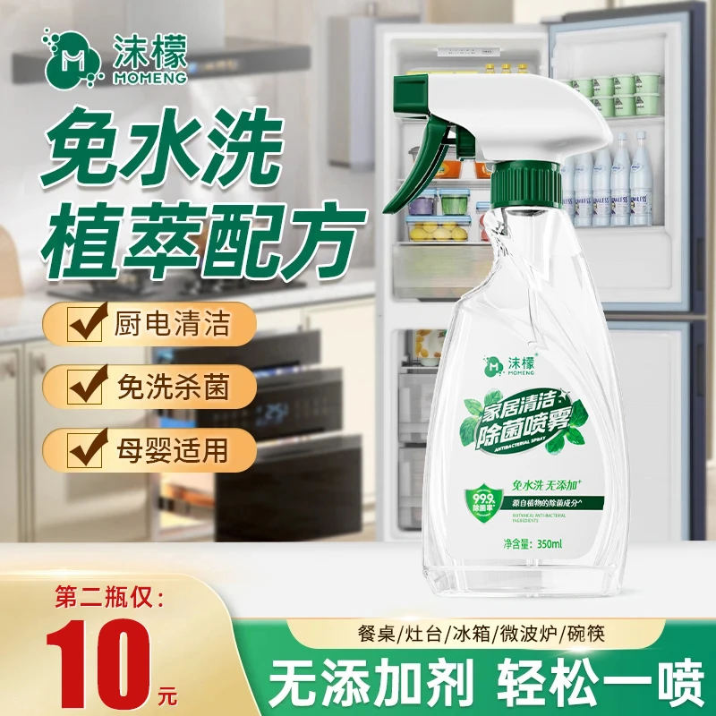 沫檬家电清洁剂微波炉冰箱灶台除菌免水洗防臭油污清洁清洗剂