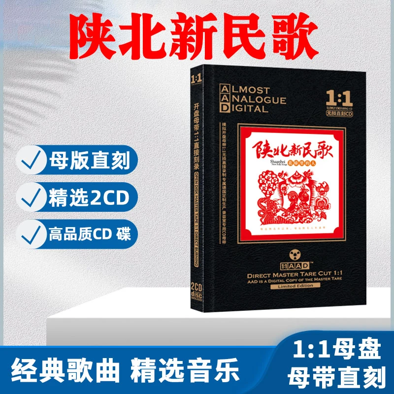 陕北民歌经典歌曲CD光盘HiFi发烧无损高音质母盘直刻CD碟片