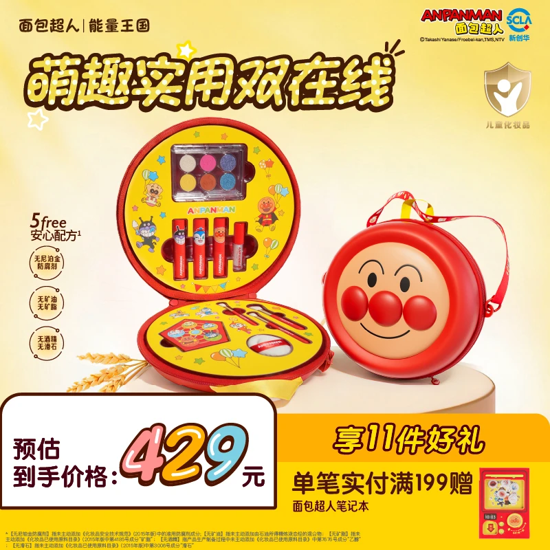 【儿童礼物】面包超人儿童彩妆礼盒全套眼影口红唇膏面部盘粉扑刷子