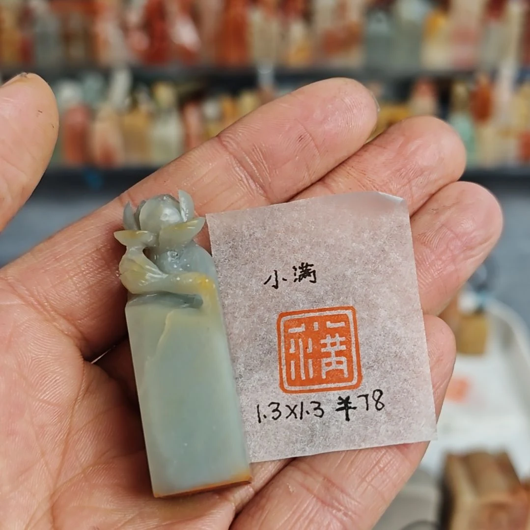 花***生寿山石印石【小满】