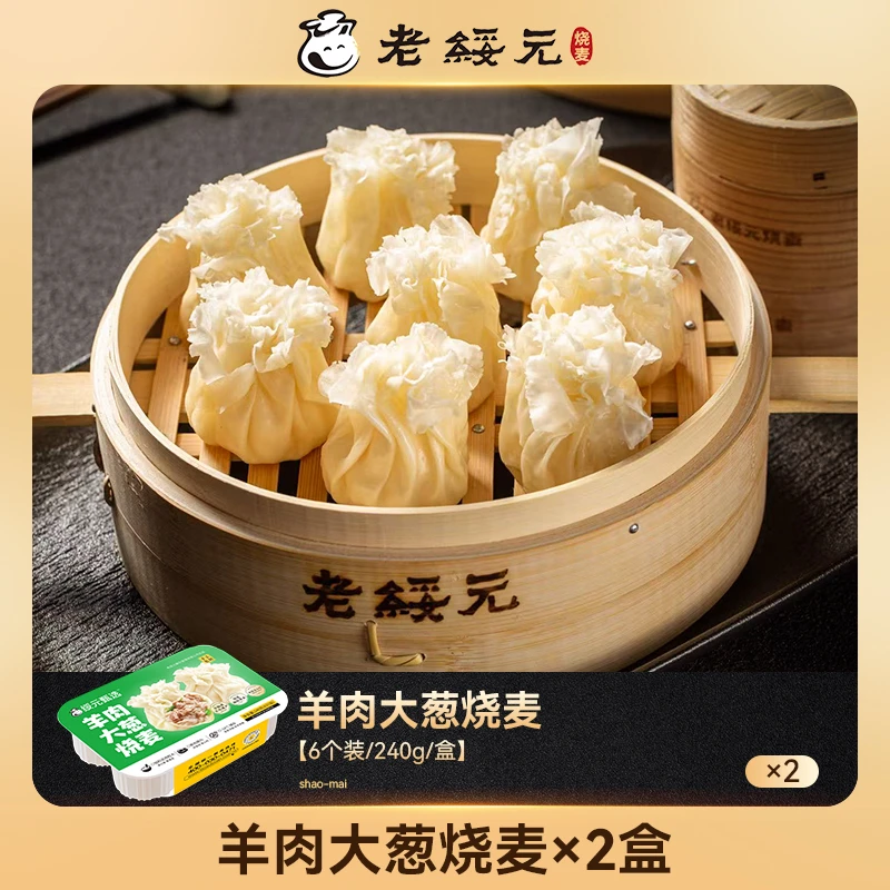 （羊肉+和牛）羊肉和牛大葱烧麦内蒙古老绥元手工包制营养健康