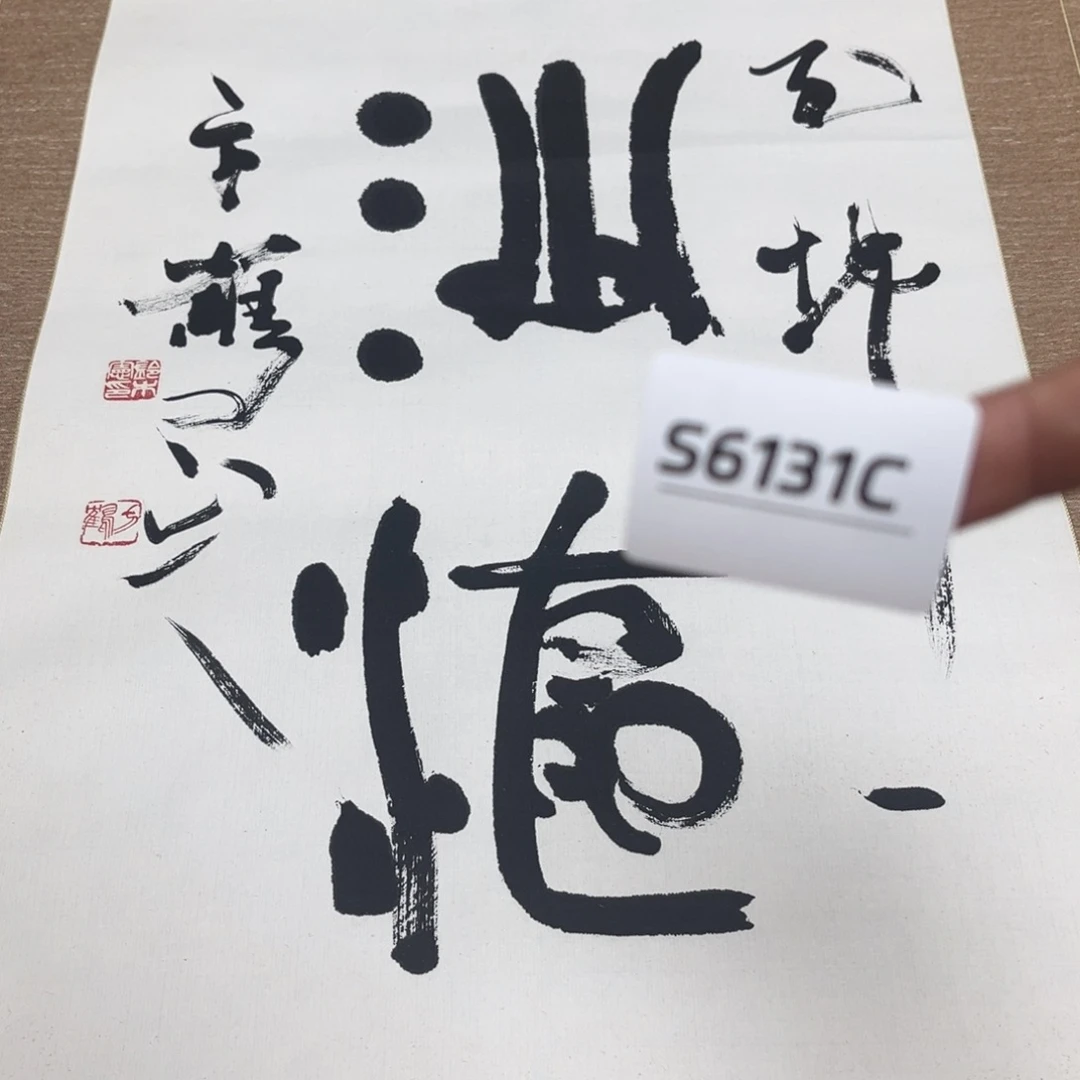 书法乐**语字画哈哈哈哈哈