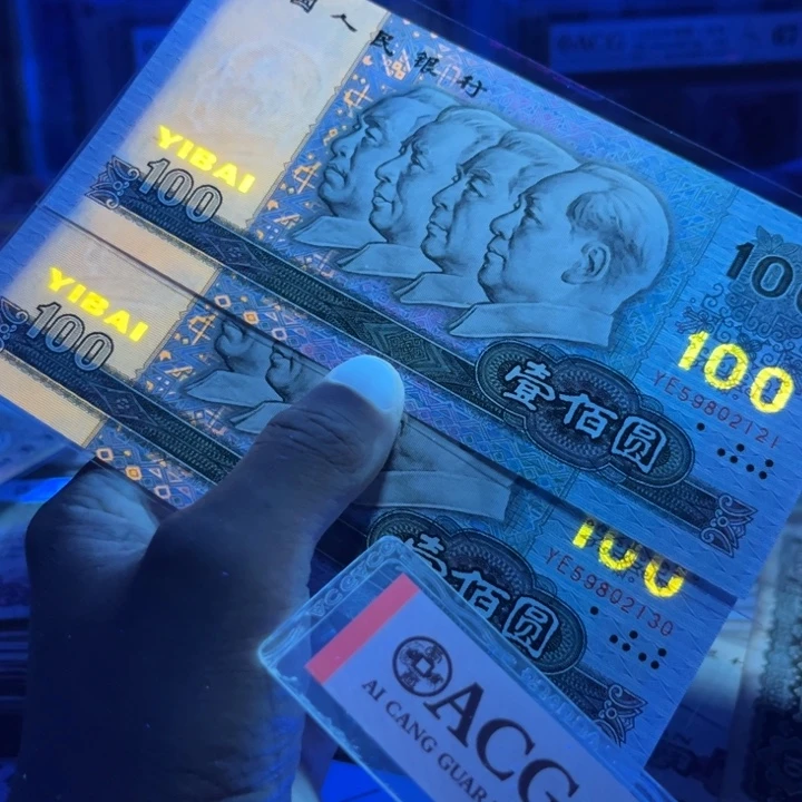 90年100元全新两张强荧光中国梦