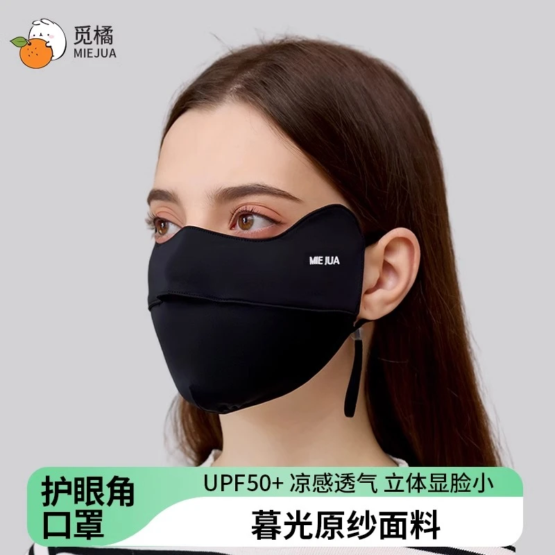 觅橘护眼角防晒口罩冰丝面罩脸罩防紫外线户外立体t