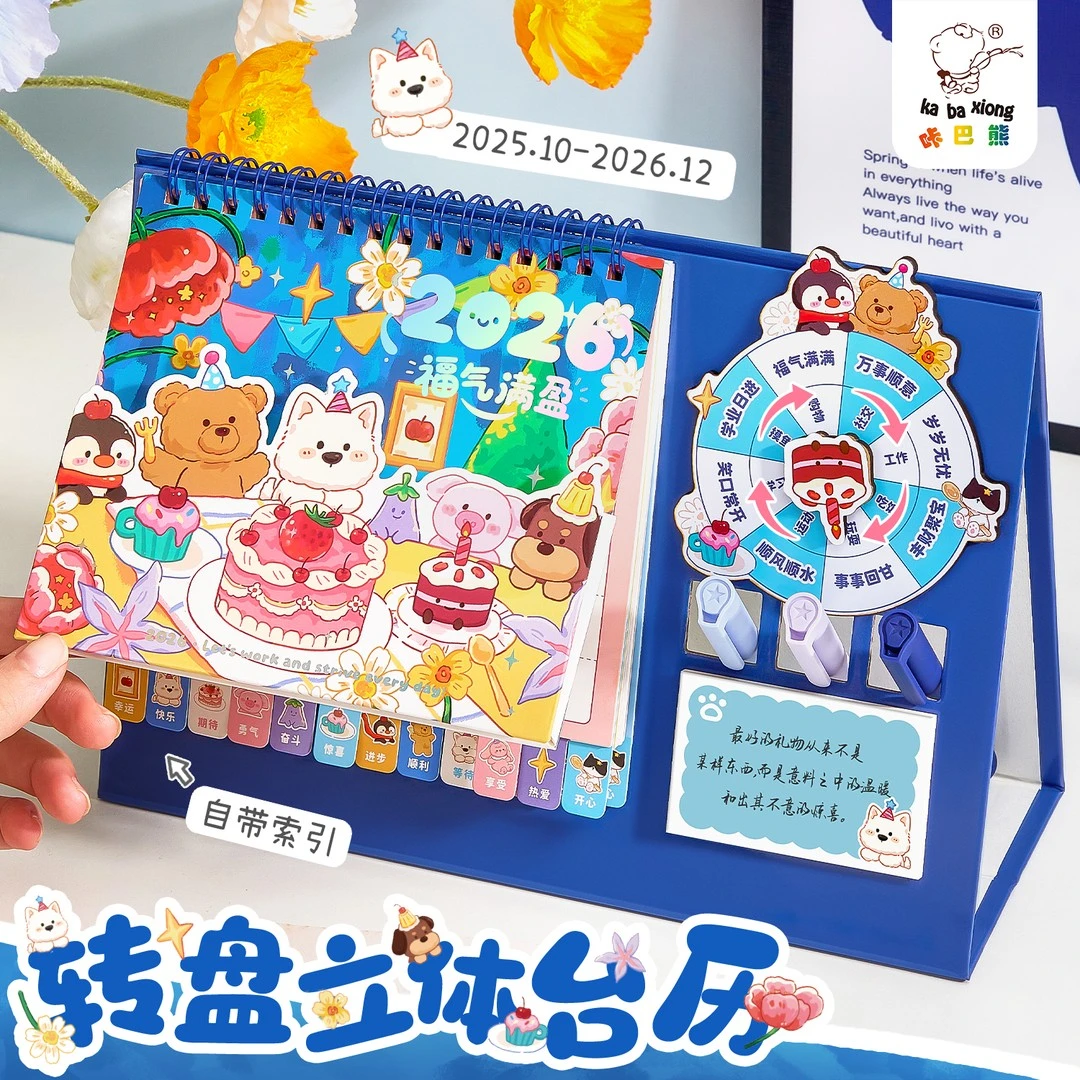 【新疆包邮】KBX-2026台历