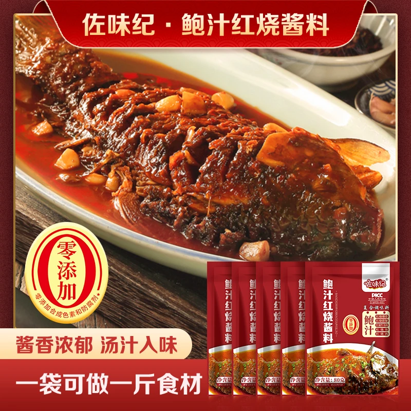 鲍汁红烧酱汁7袋 调味料家用调料调味品80g支持试吃