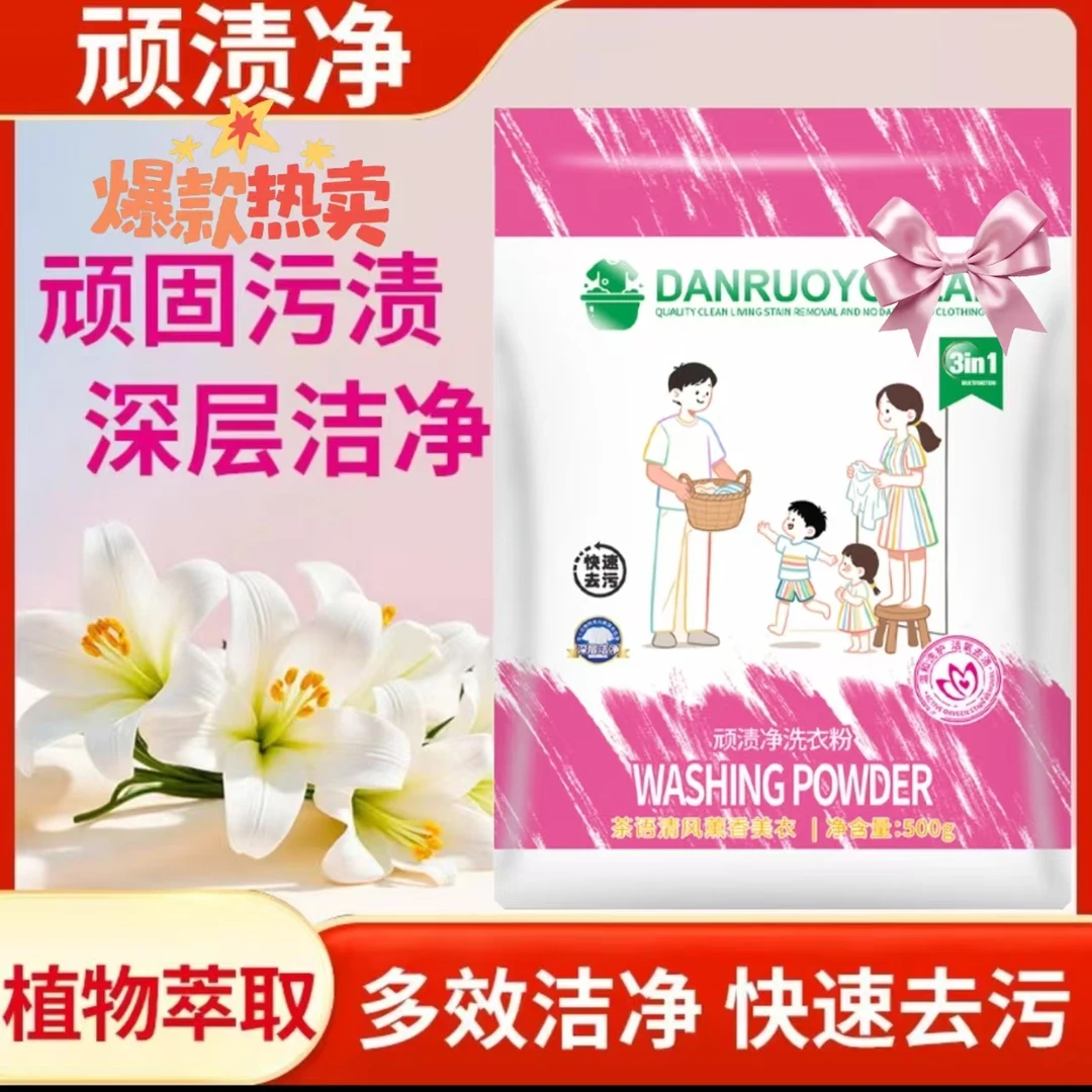 顽渍净洗衣粉衣物清洁剂除汗渍油渍
