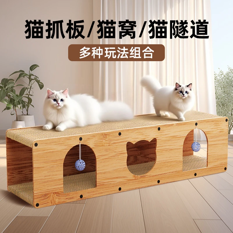 猫抓板猫窝一体加厚超长拼接猫隧道四季通用立式猫爪板耐磨猫玩具