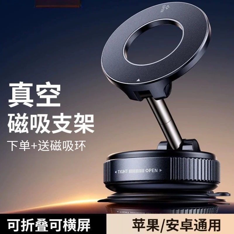 磁吸手机支架真空车载真空吸盘支架导航磁吸支架通用车载汽车用品