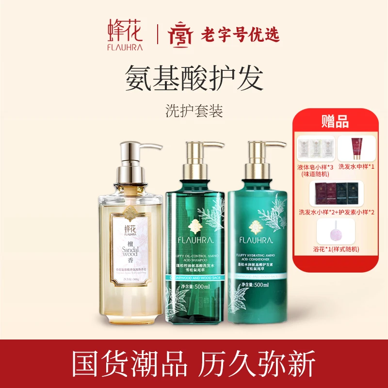 Flauhra蜂花液体香皂+柔顺亮泽洗发水护发素情人节沐浴露礼物
