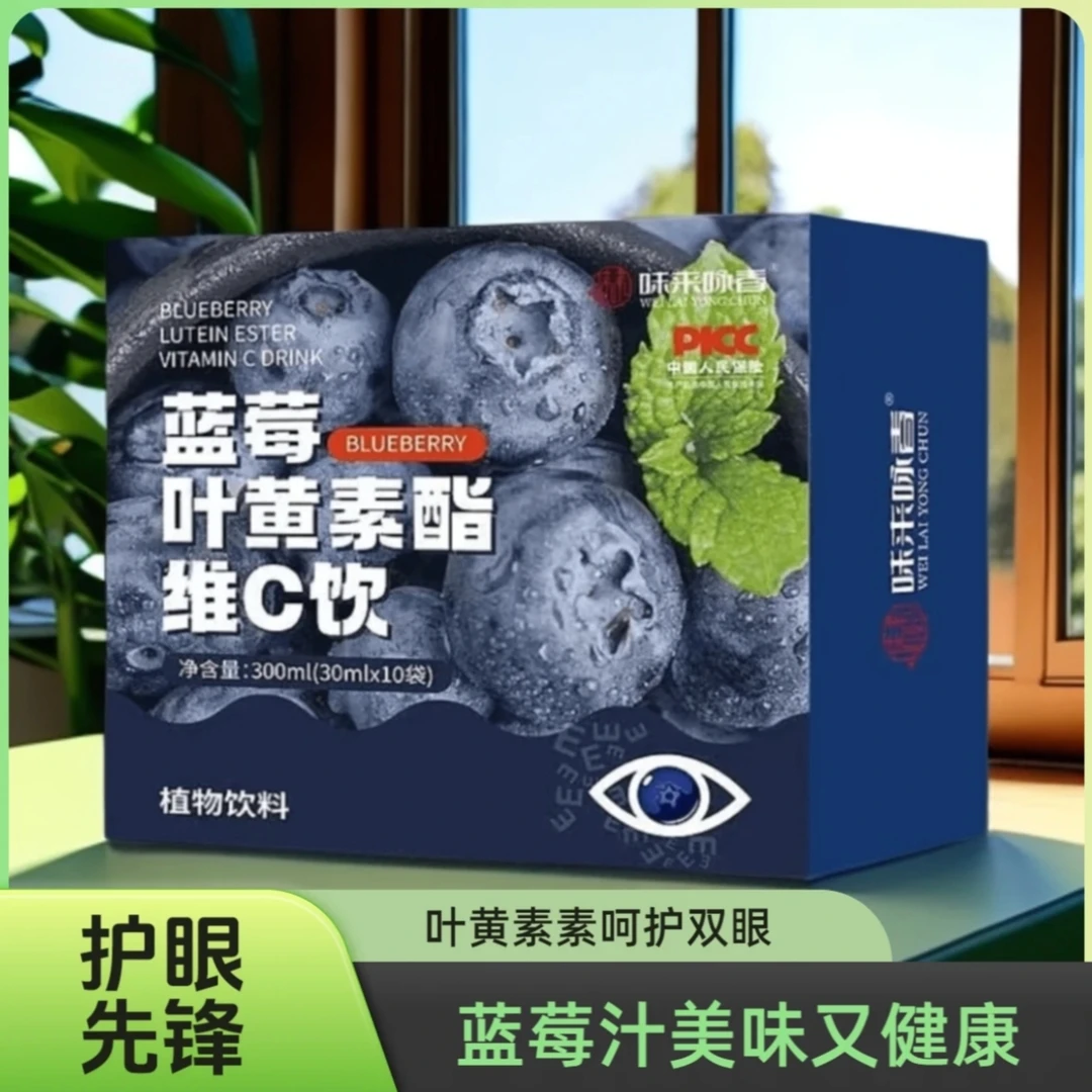 【新品上线】叶黄素脂蓝莓果汁饮料补充维C呵护双眼营养便携健康