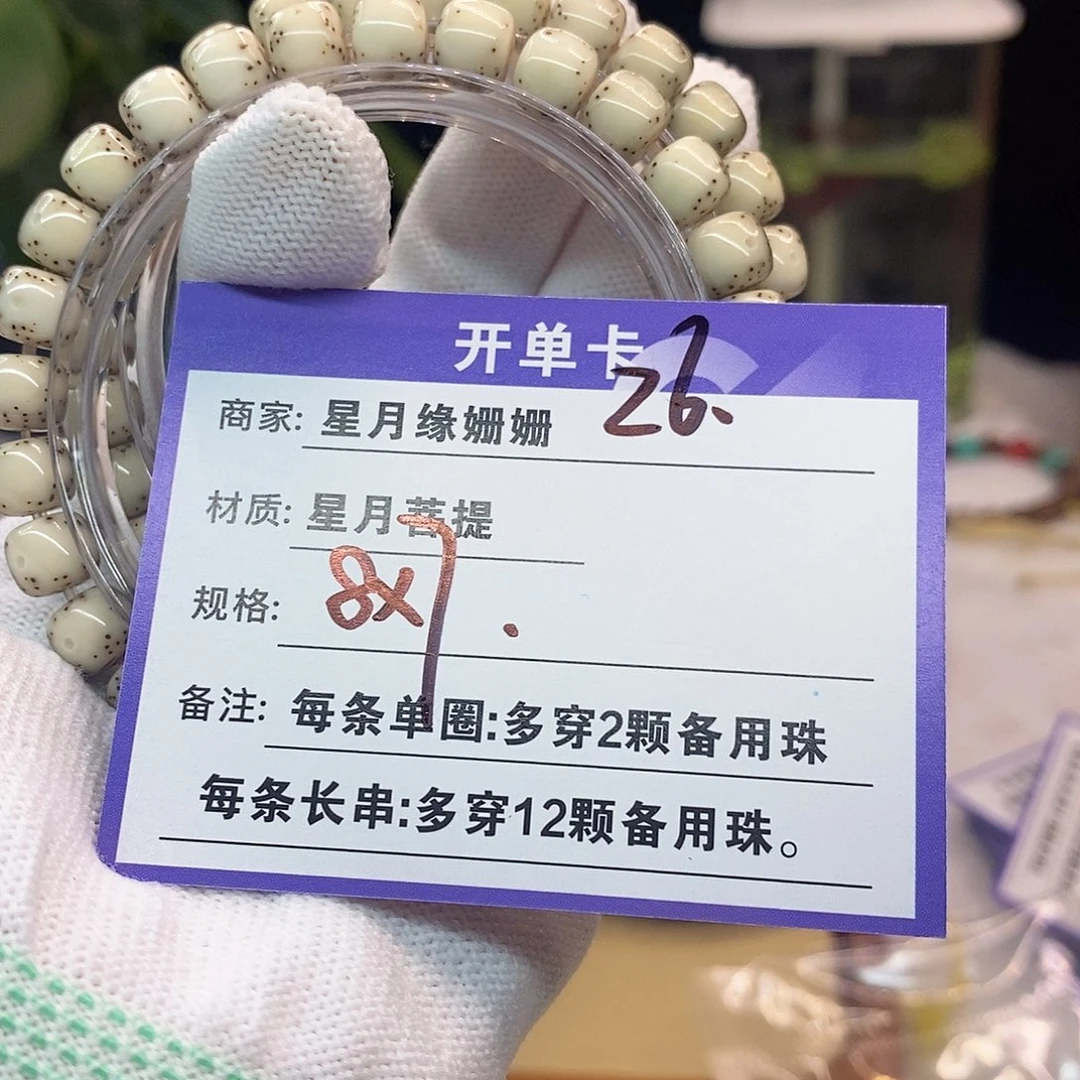 吊坠星月菩提26:::;:::::::::