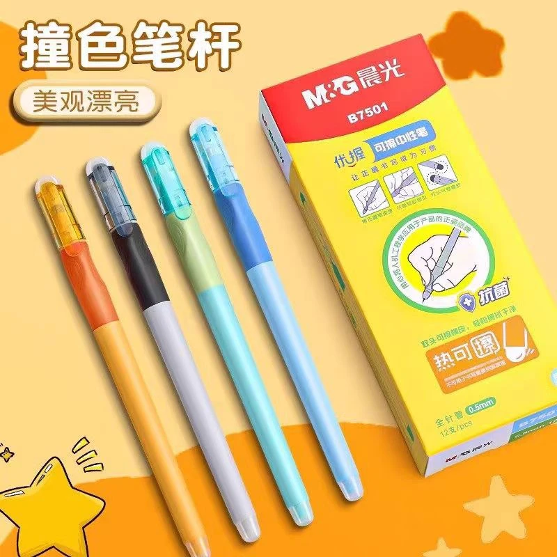 晨光优握可擦中性笔B 7501