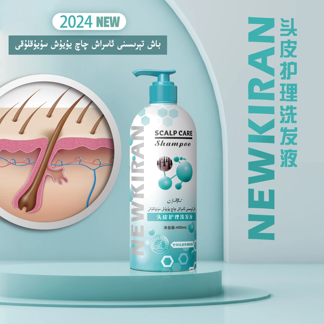 NEWKIRAN头皮护理洗发液