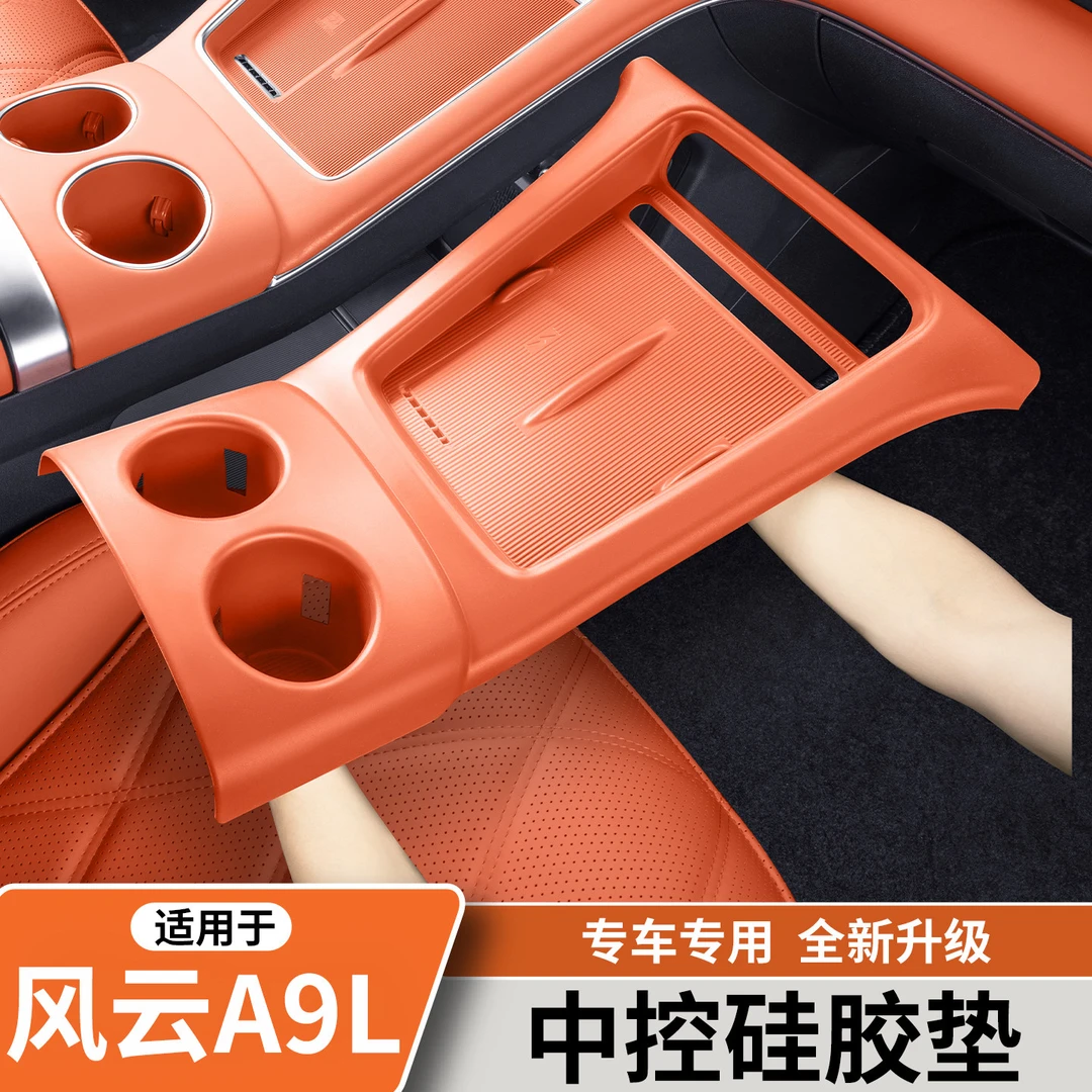 适用奇瑞风云A9L全包中控硅胶垫无线充垫水杯保护套内饰改装用品