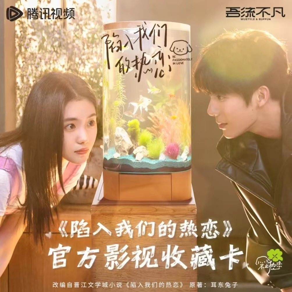 吾流不凡-【点盒】-《陷入我们的热恋》-刘浩存-王安宇-小卡盲盒