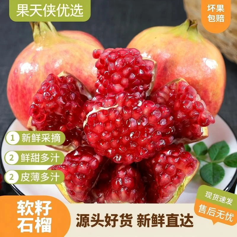 果天侠优选 四川会理突尼斯软籽石榴带箱五斤装 颗粒饱满