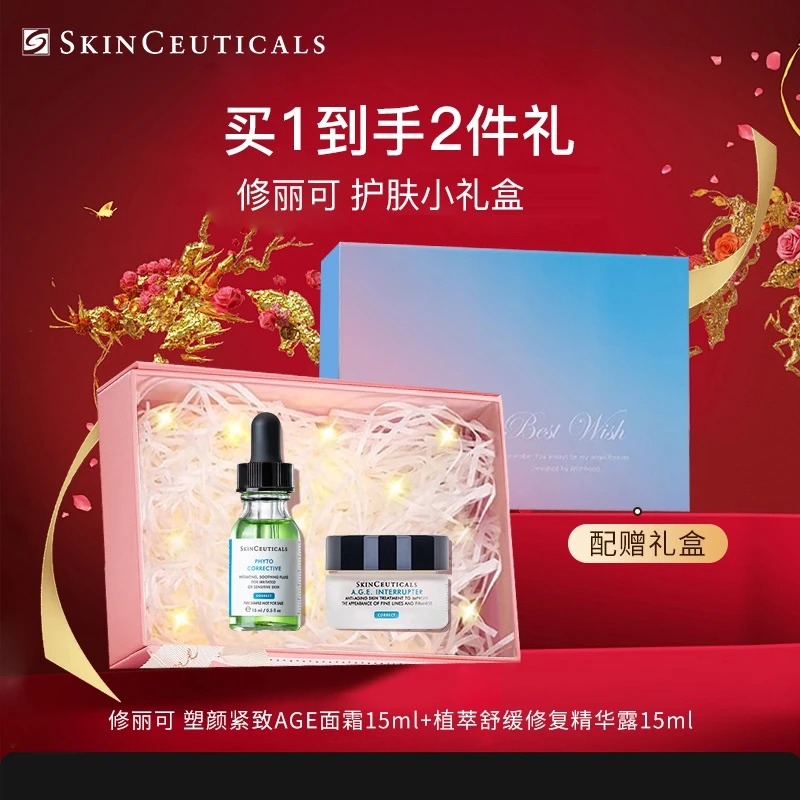 修丽可体验装小样age面霜 15ml+植萃舒缓修复精华露15ml配礼盒