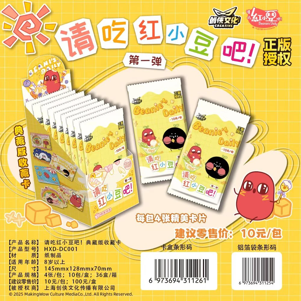 《请吃红小豆吧》-卡牌盲盒创侠正版授权（默认代拆）