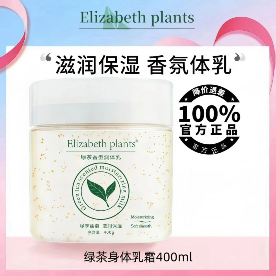 正品伊丽莎白蜜滴身体乳绿茶身体霜补水保湿滋润嫩肤清香持久留香