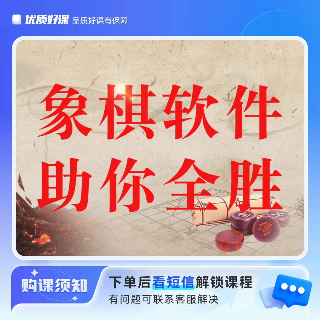 象棋软件 提高班课程