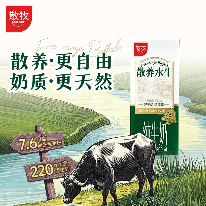 【现货速发】散牧水牛纯牛奶200ml*10盒散养营养优质乳早餐儿童牛奶