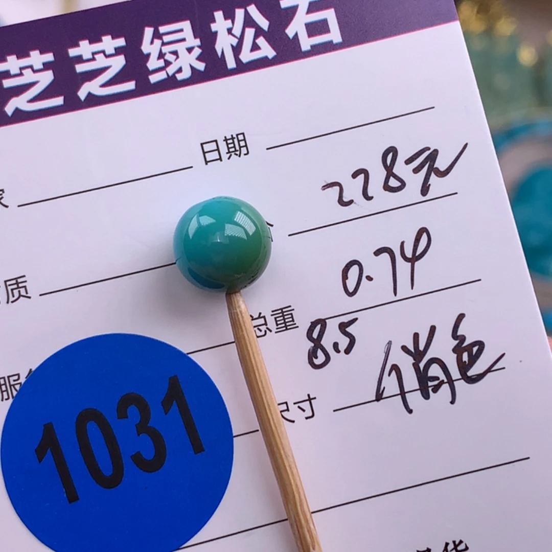 绿松石未镶嵌绿松石