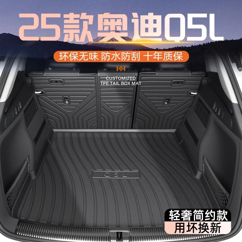 适用于25款奥迪Q5L专用后备箱垫TPE尾箱汽车q5车内装饰用品2025新