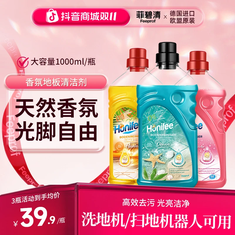 菲碧清地板清洁液拖地清洁剂带香味持久瓷砖去污擦地洗地机清洗液