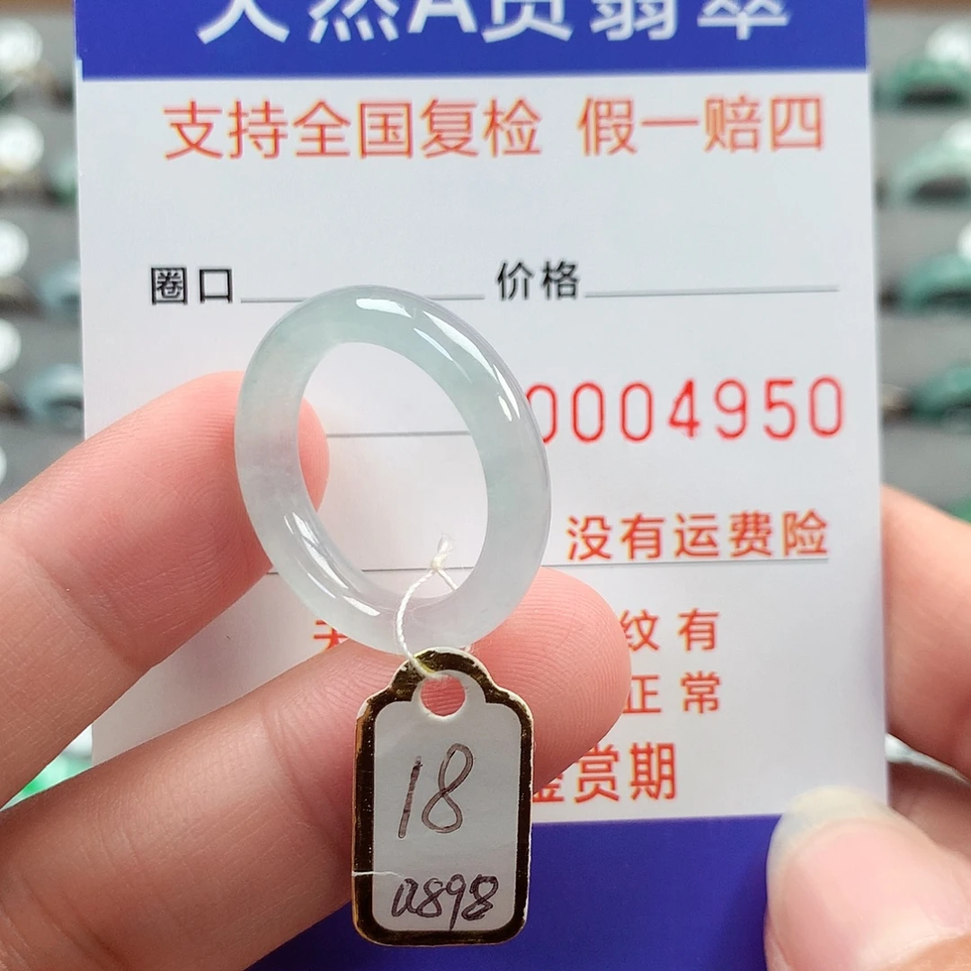 翡翠未镶嵌戒指18号