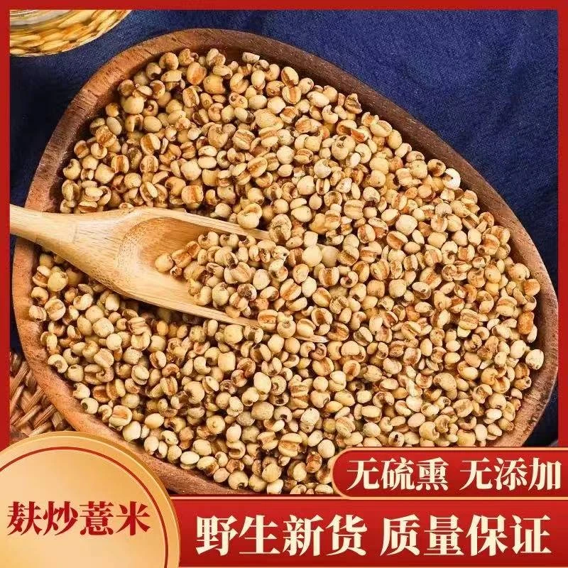 炒赤小豆炒薏米包炒熟薏苡仁红豆薏米茶泡水干货
