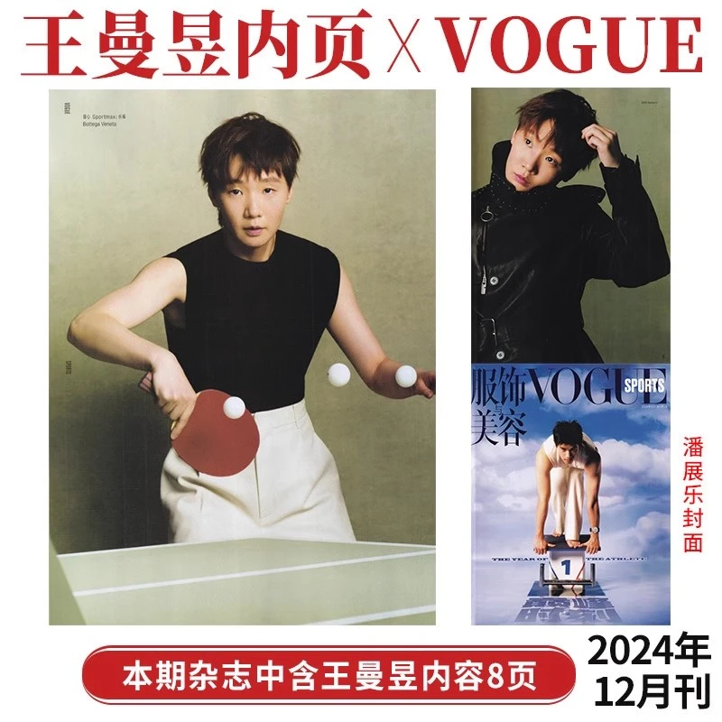 VOGUE 12月刊 张丽娜封面  王曼昱内页