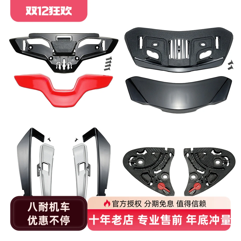 SHOEI原厂风道配件Z8头盔X15出风口正品嘴部盖板镜片底座维修保养