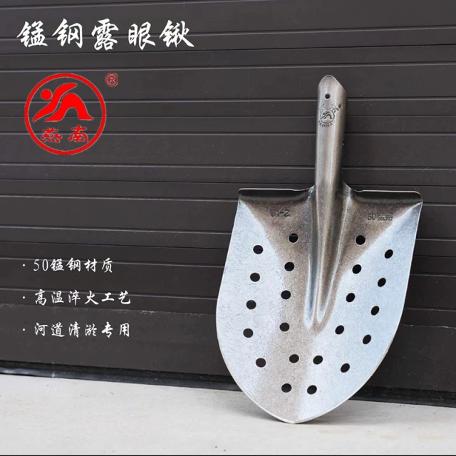 燕南锰钢漏眼钢锹挖蛤带孔尖头加厚铁锨清淤泥大号铲子清下水铁锹