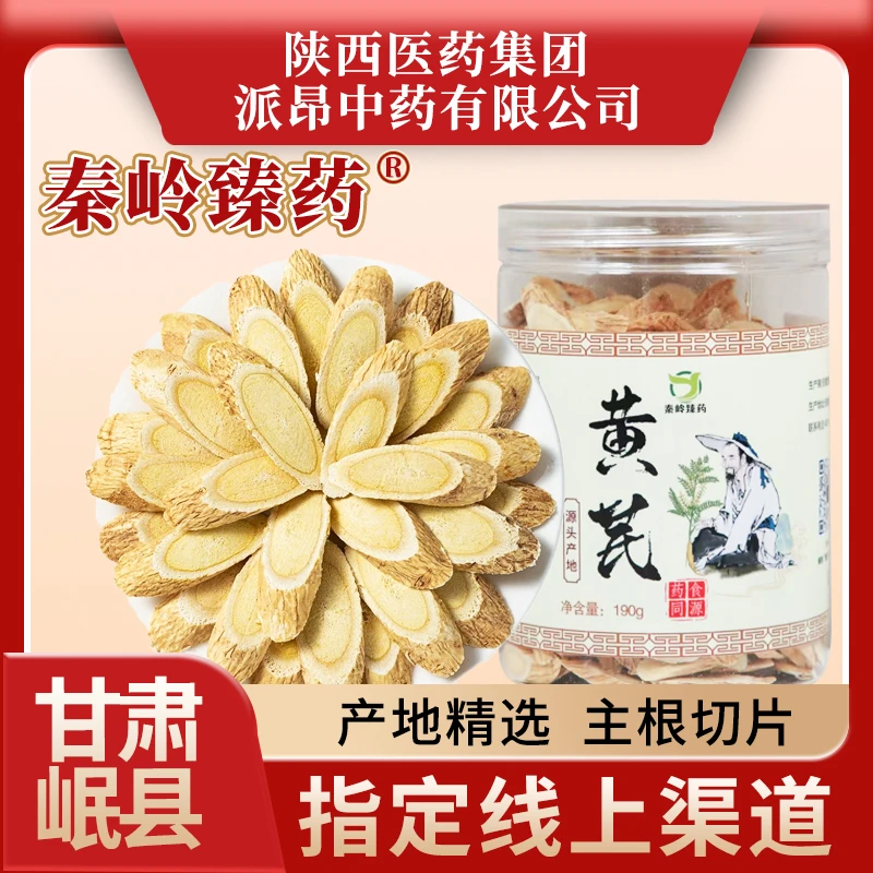 秦岭臻药甘肃岷县道地黄芪【福利品】主根切片正品直销泡水产地直销