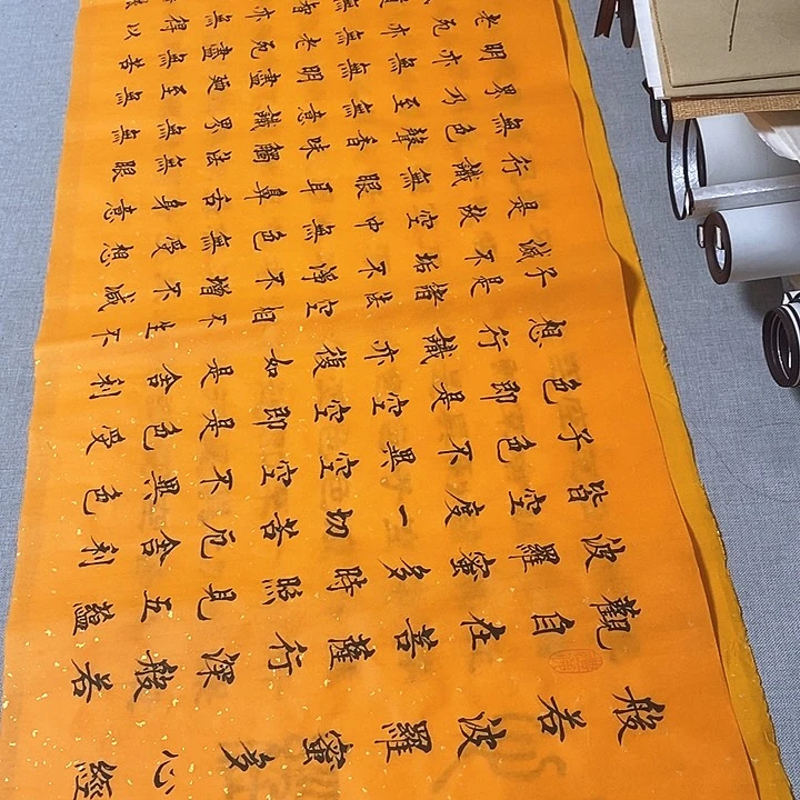 书法心经楷书杨，