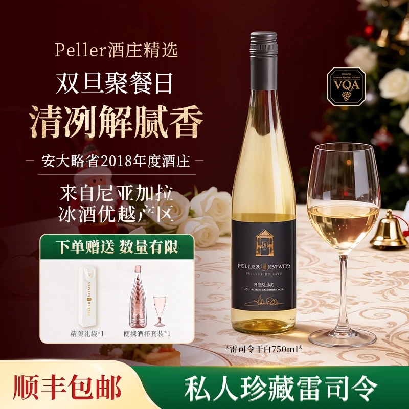 Peller珍藏版琵乐酒庄雷司令干白葡萄酒高档微醺原装进口750ml*1