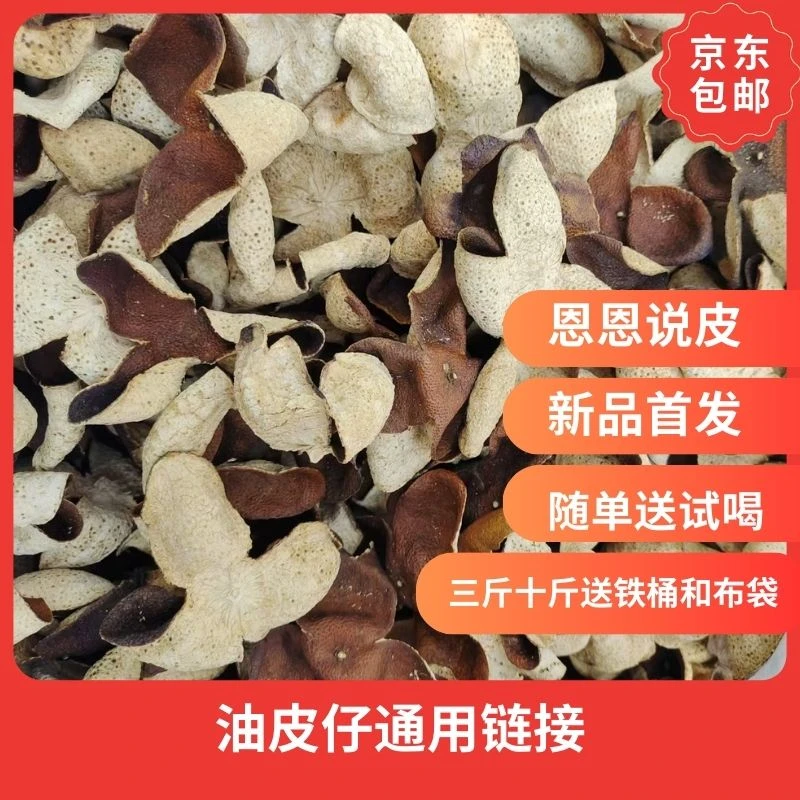 2018新会陈皮梅江老树大红油皮仔【自家存放，品相少量瑕疵】