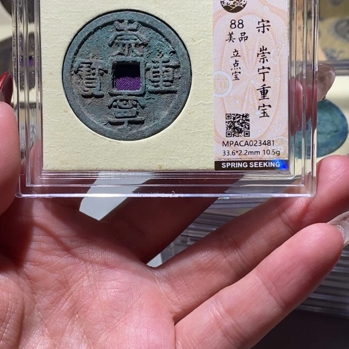 铜觅泉88古钱币 小凤