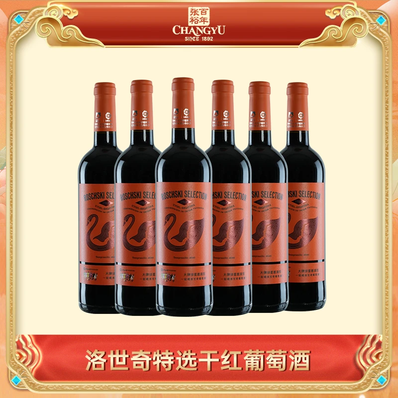 张裕官方旗舰店西班牙原瓶进口洛世奇特选干红葡萄酒750ml