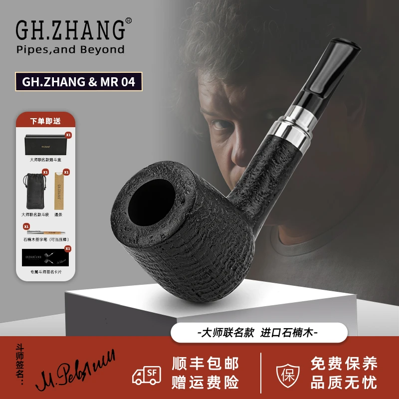 GH.ZHANG & MR 04大师联名款石楠木烟斗空腔钛合金材质扰流大气室