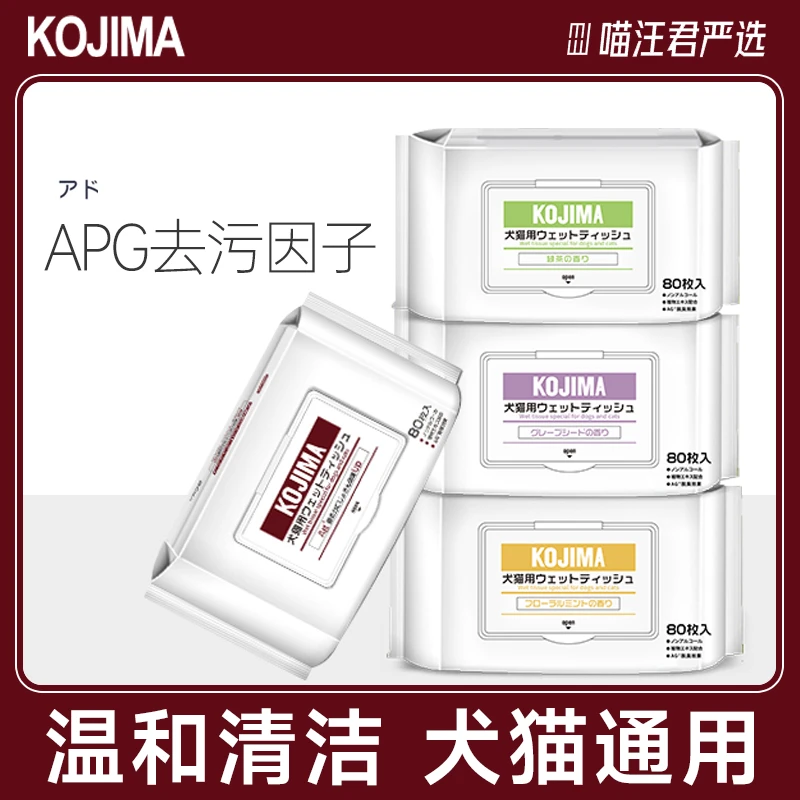 KOJIMA宠物专用湿巾烘干狗狗洗澡去污手套撸猫手套洗澡护肤清洁