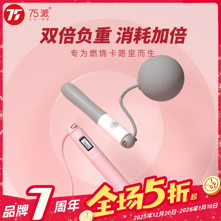 75派智能计数跳绳无绳跳健身运动中考成人款S20学生加重锻炼耐磨