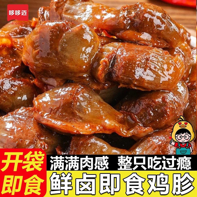 【250克】香辣鸡胗大袋麻辣鸡肫解馋小零食小吃卤味鸡杂即食瘾