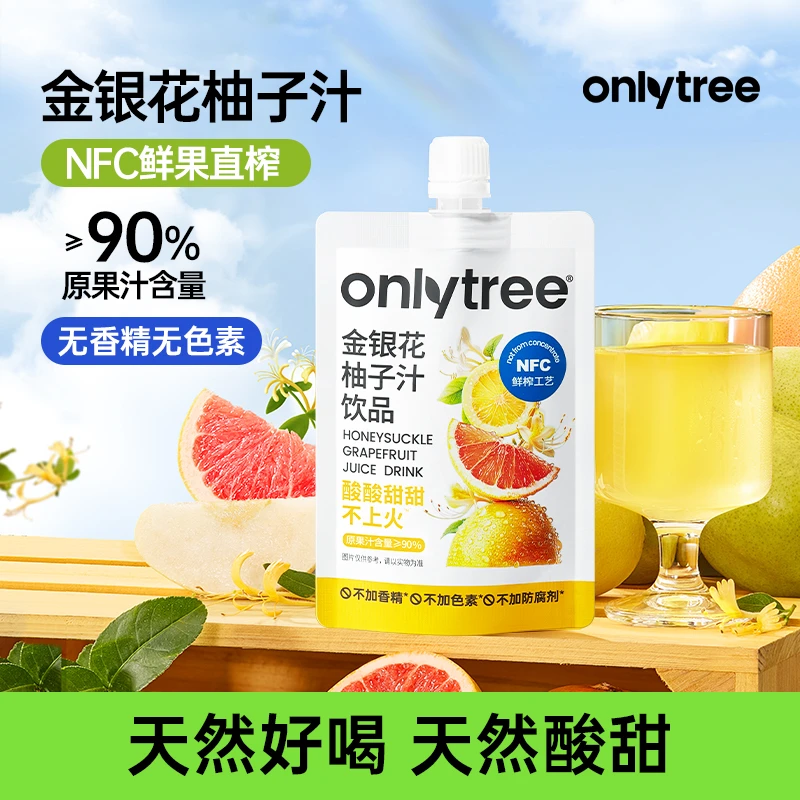 OnlyTree金银花柚子汁NFC酸甜饮品方便携带膳食纤维植物饮料 C