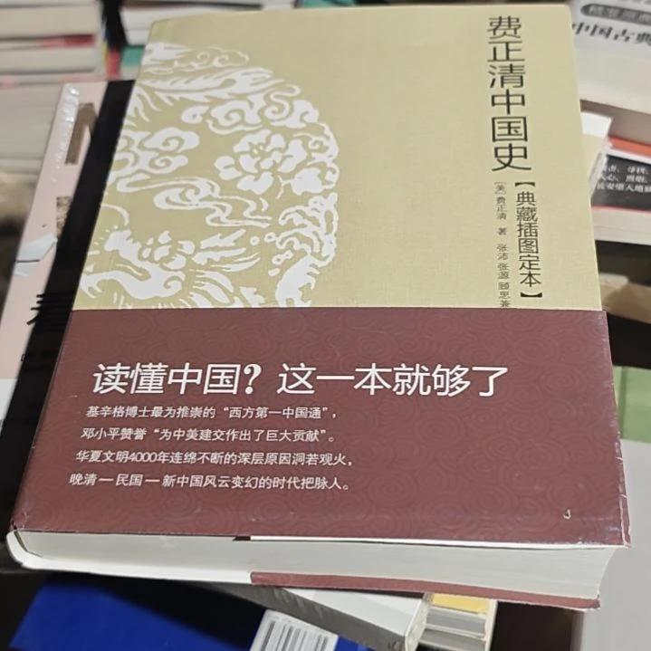 费正清中国史平装库存书（务必塑封）