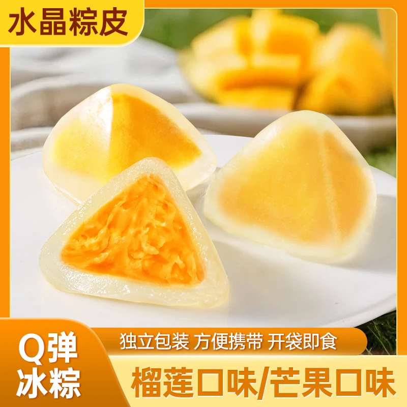 【果肉注心】榴莲口味冰粽即食冰皮榴莲早餐粽子端午节解馋小零食