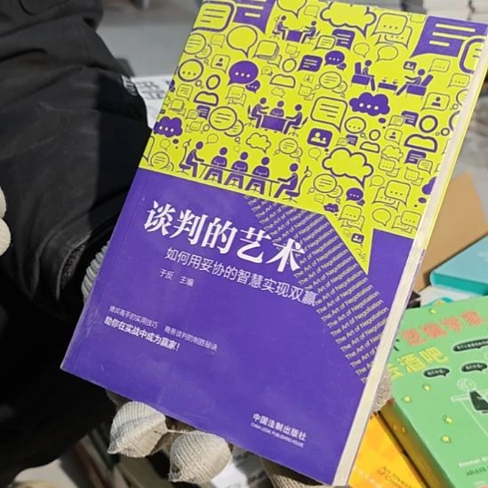 谈判的艺术平装塑封库存书