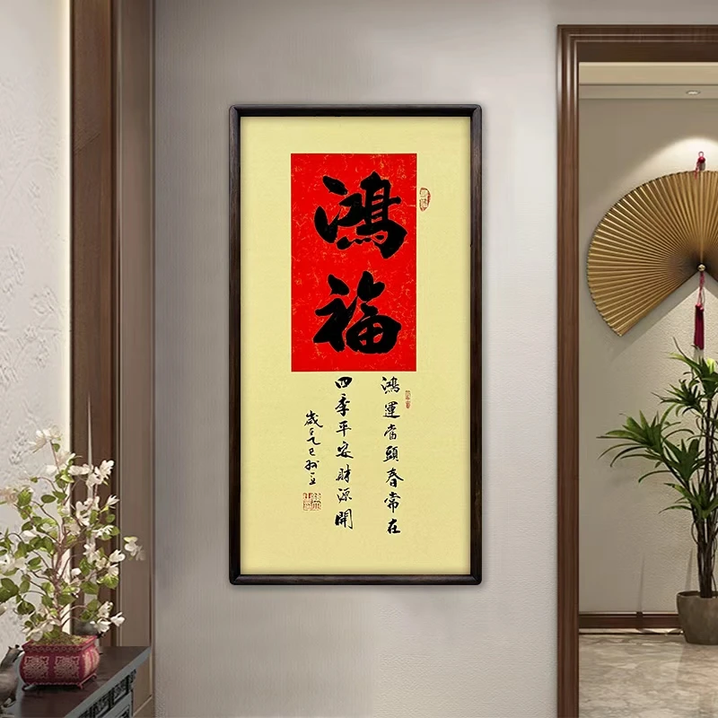 《福宅》68*35实木画框孙老师亲笔书法字画作品